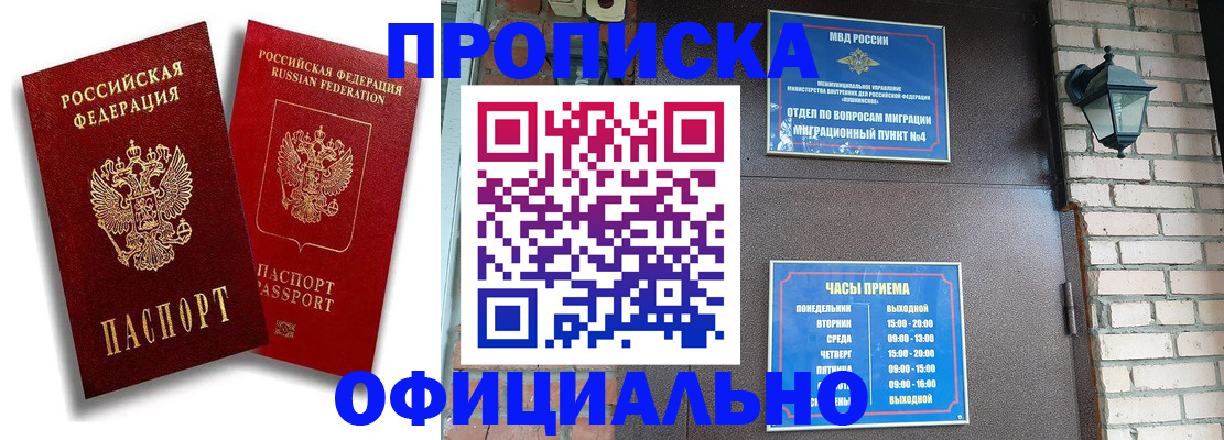 прописка для школы в Коломне